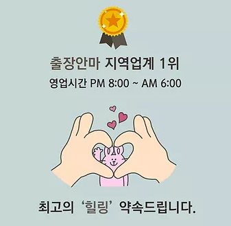 천안출장마사지 - 행운홈타이